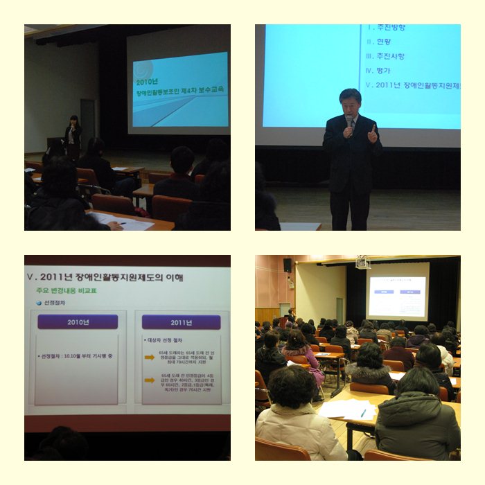 장애인활동보조인 4차 보수교육