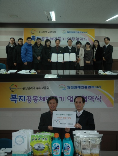복지공동체 만들기 업무협약식