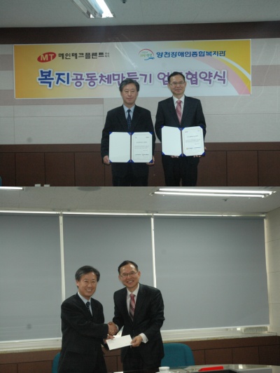 메인테크플랜트 업무협약식