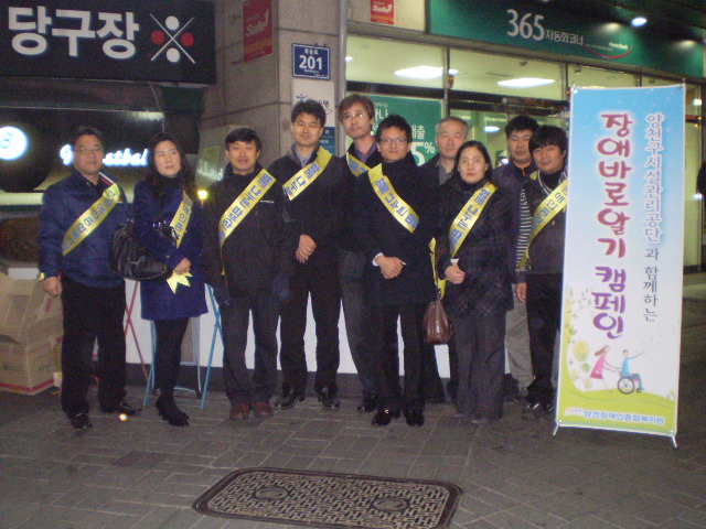 장애바로알기 거리캠페인