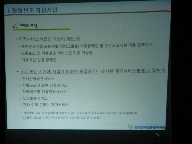 활동보조인 모집 및 면접