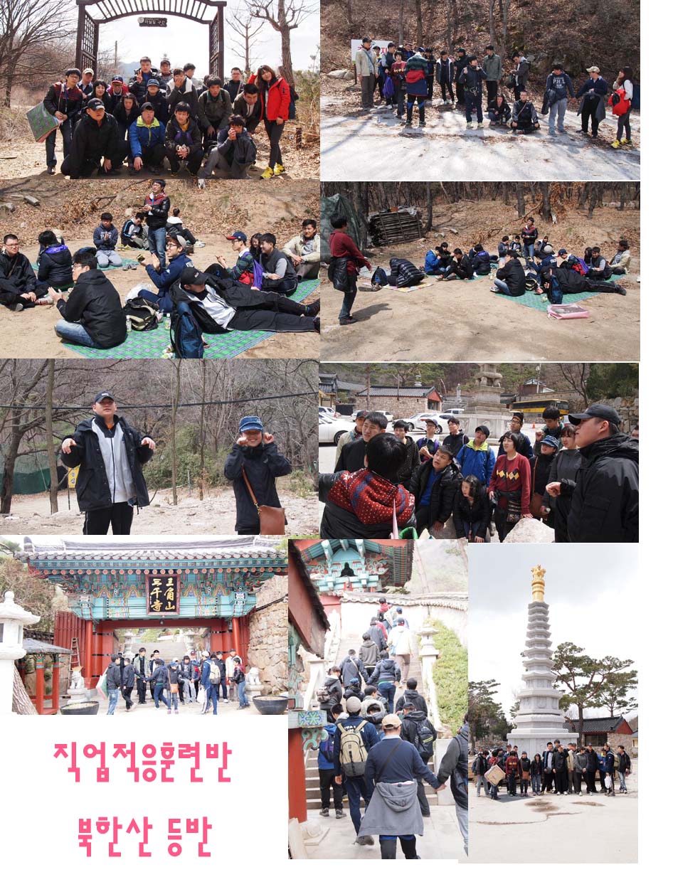 2013 직업적응훈련반 특별활동(북한산 둘레길 걷기 및 등반) 진행