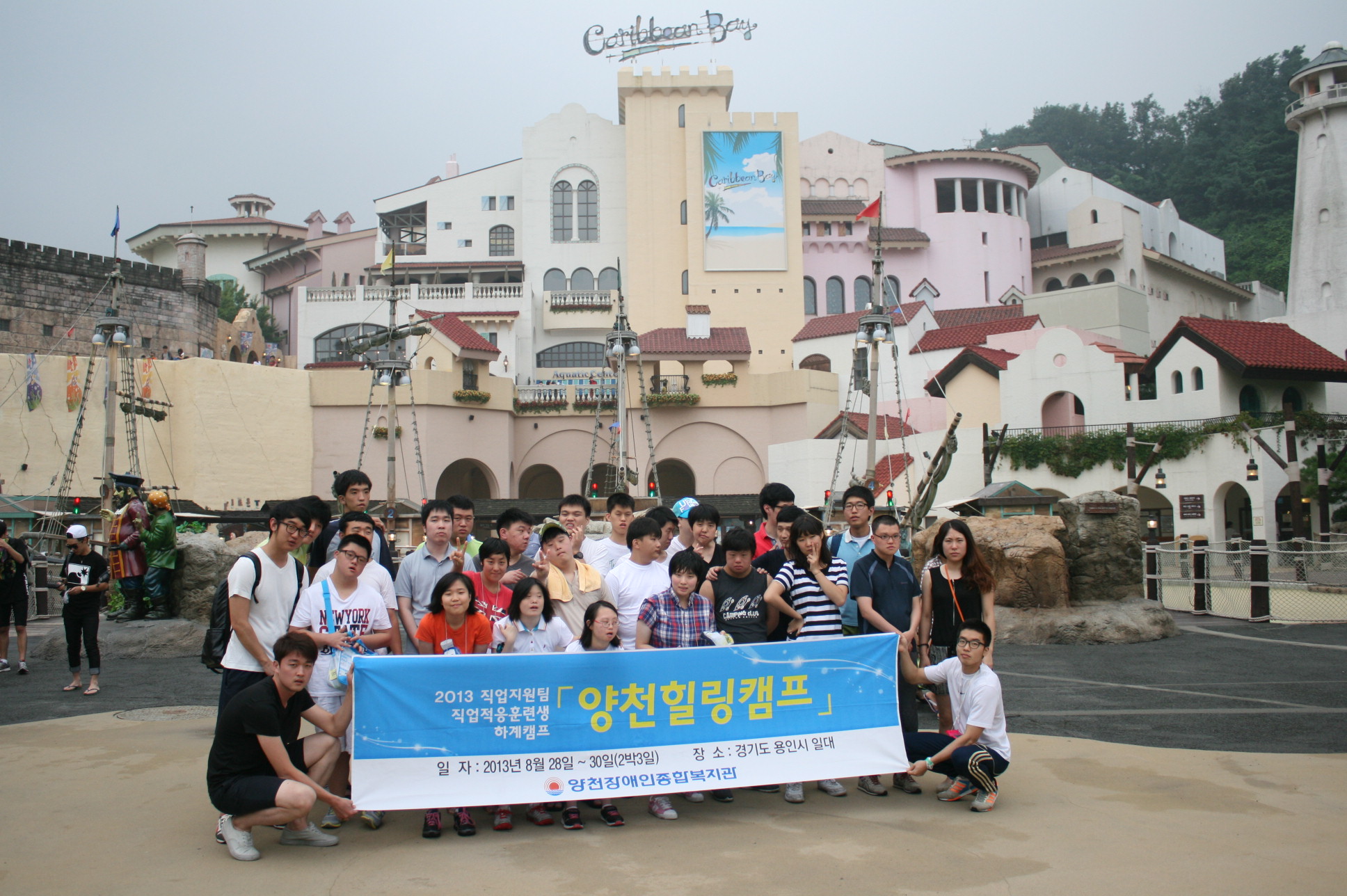 2013 직업적응훈련반 하계캠프 「양천 힐링캠프」