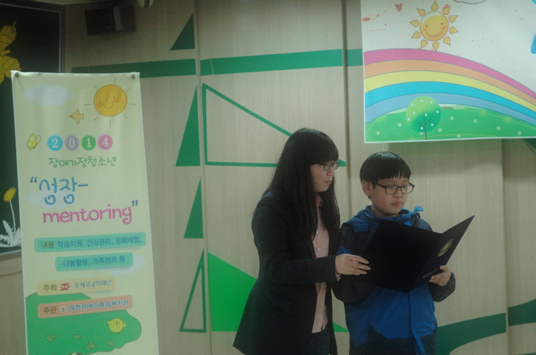 2014 장애가정 성장-mentoring 발대식