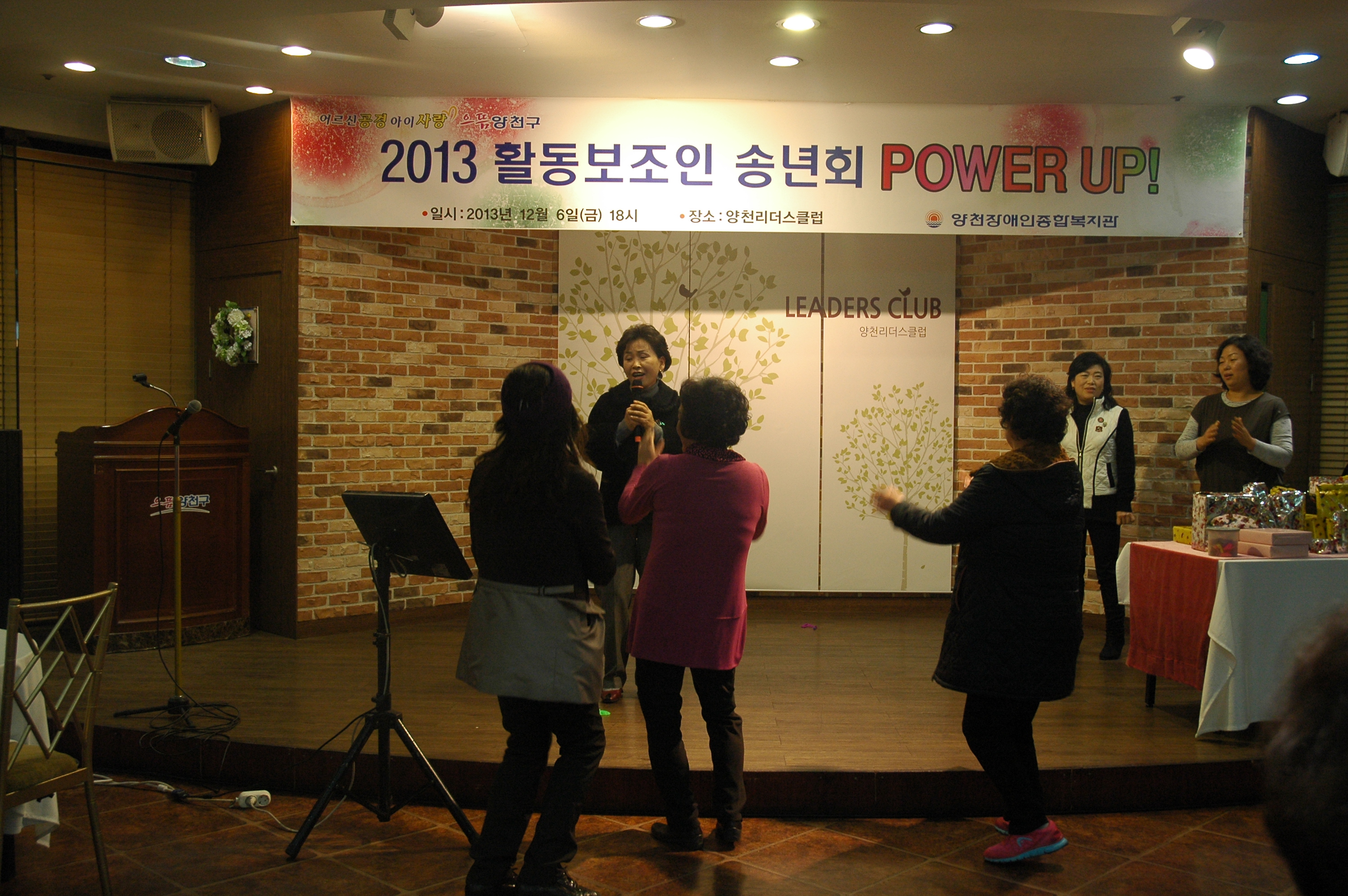 2013년 활동보조인 송년회