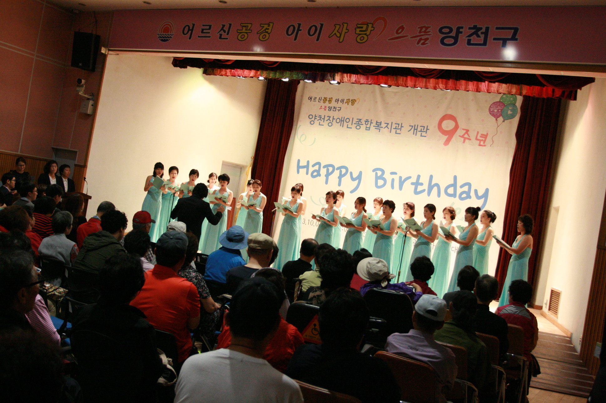 양천장애인종합복지관 개관9주년 기념식