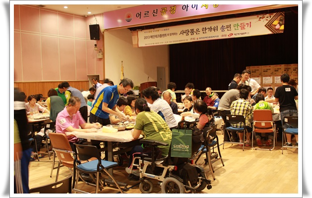 모두가 함께 해서 행복한 사랑품은 한가위 송편빚기