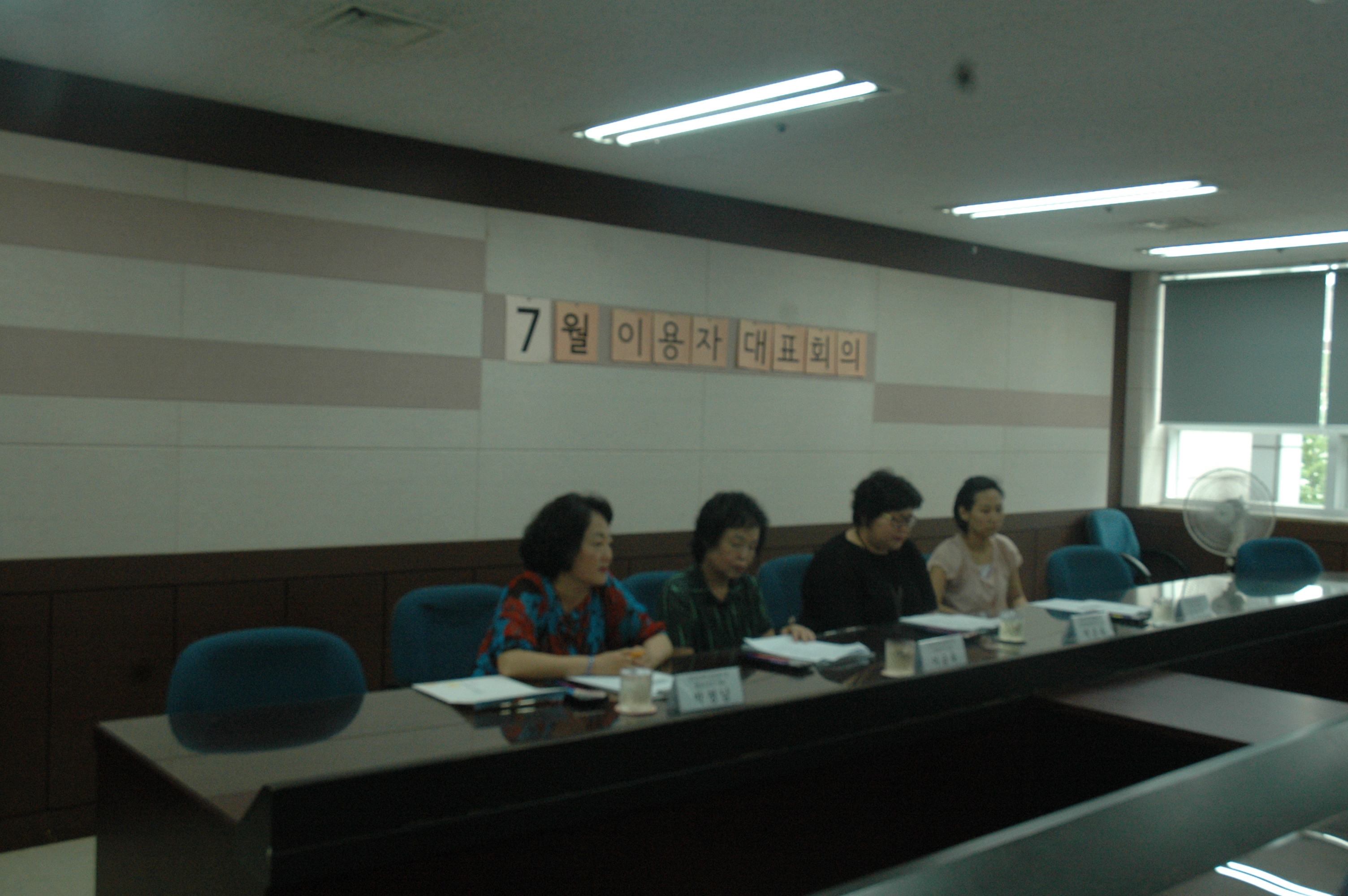 7월 이용자대표회의 실시