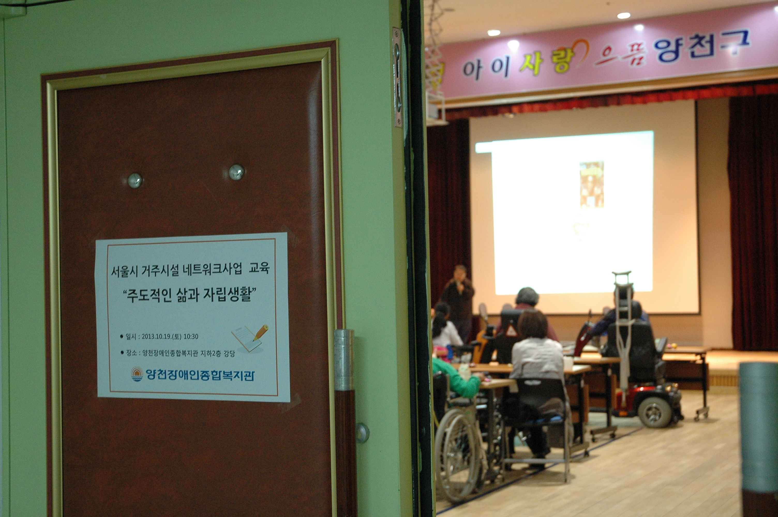 서울시거주시설네트워크사업 교육 "주도적인 삶과 자립생활"