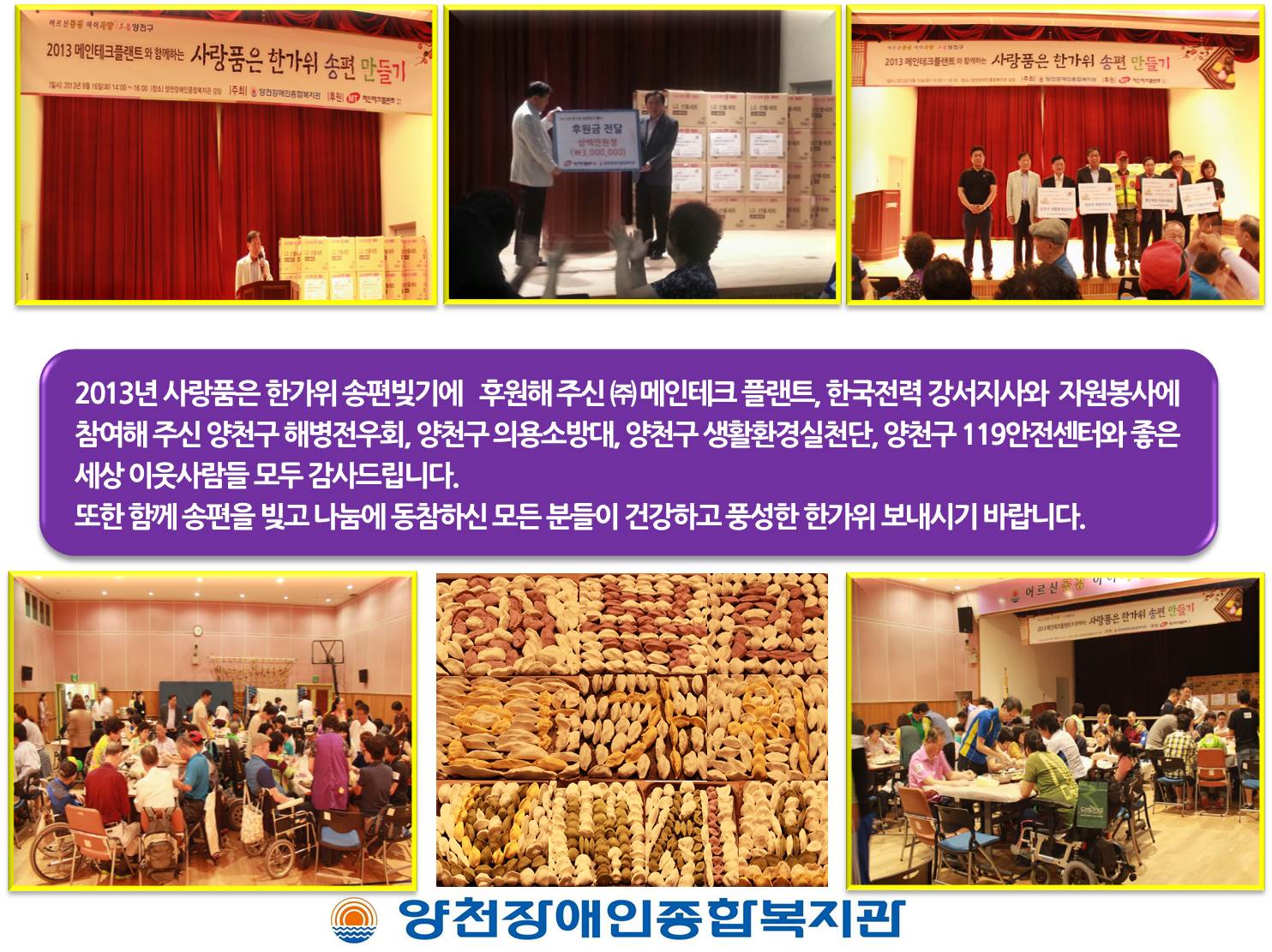 모두가 함께 해서 행복한 사랑품은 한가위 송편빚기