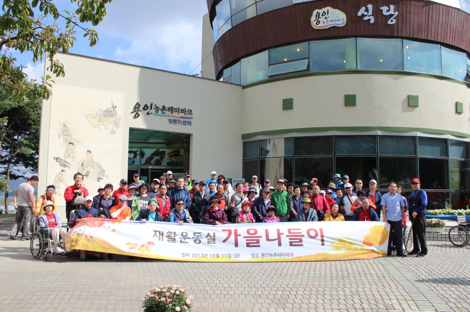 재활운동실 성인 장애인 가을나들이