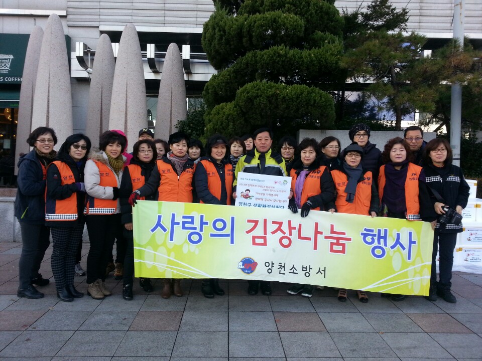 사랑과 행복을 담은 "사랑의 김장김치 나누기"