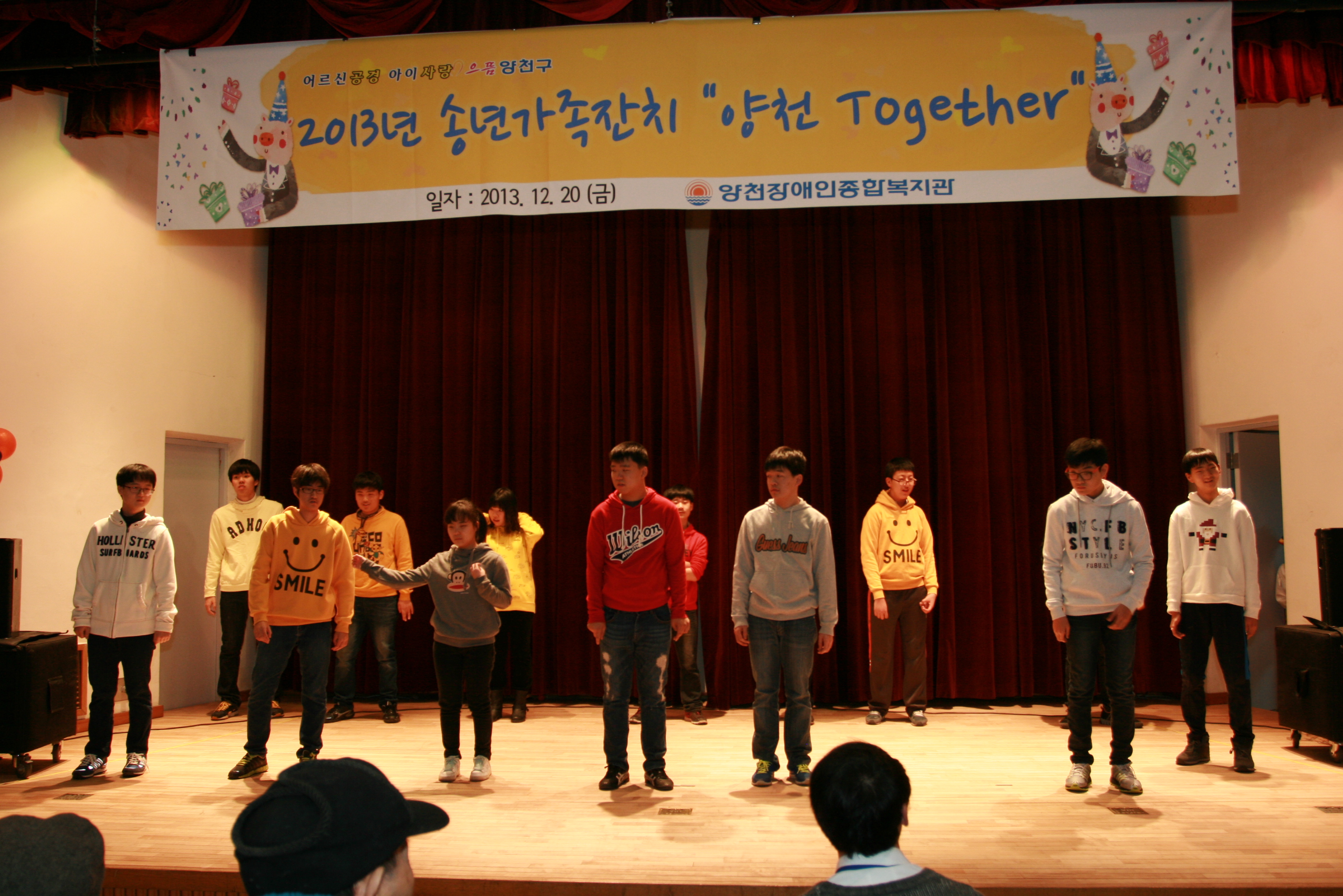 2013년 송년가족잔치