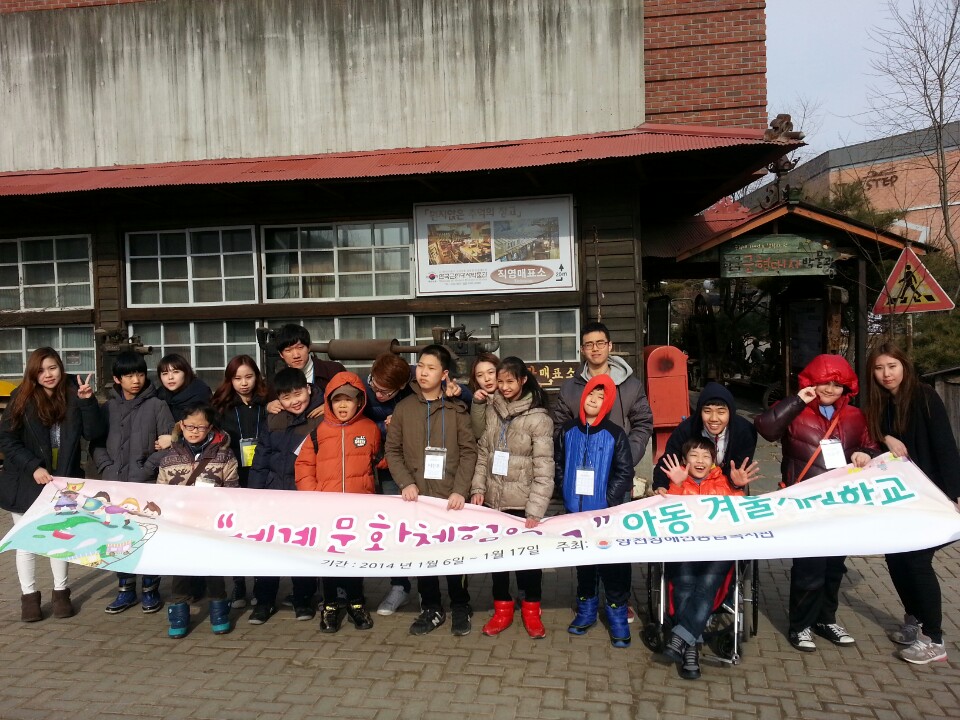 양천장애인종합복지관 2014겨울계절학교