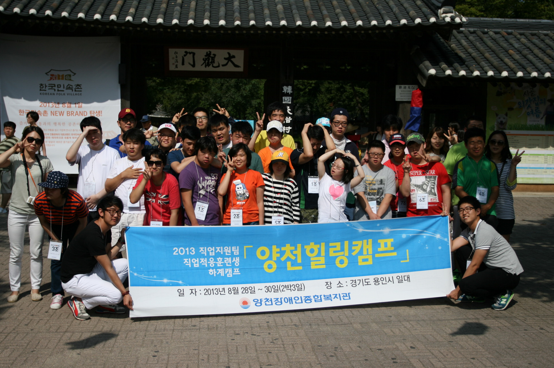 2013 직업적응훈련반 하계캠프 「양천 힐링캠프」