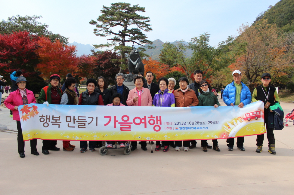 2013년 여행바우처 "행복 만들기 가을여행"