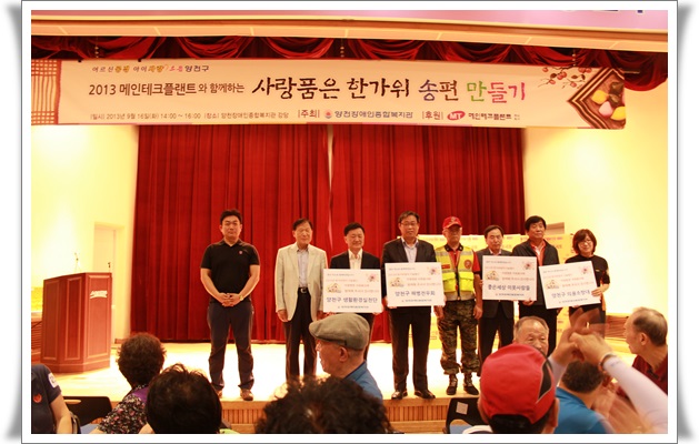 모두가 함께 해서 행복한 사랑품은 한가위 송편빚기