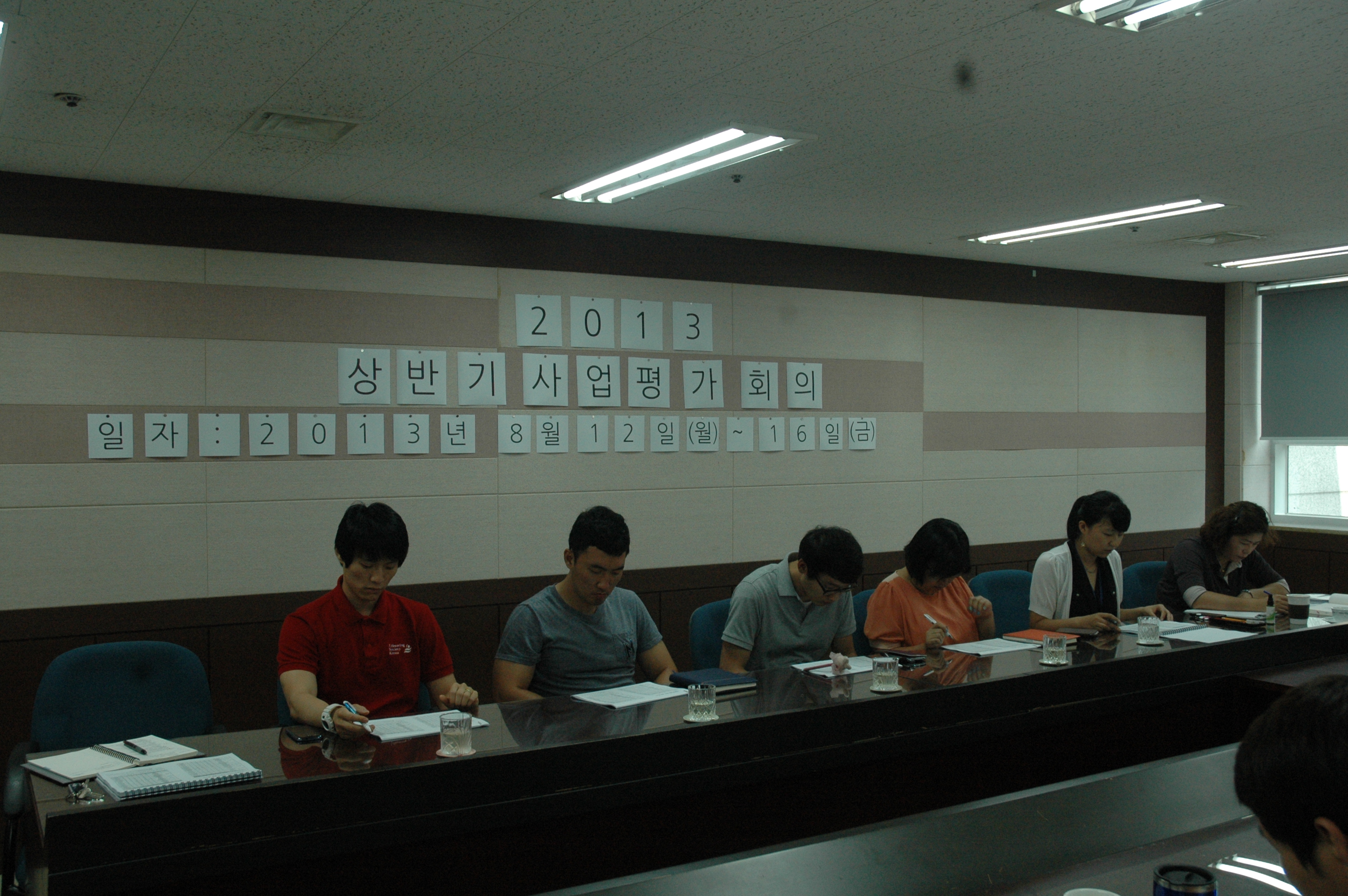 2013년 상반기 사업평가회의 실시