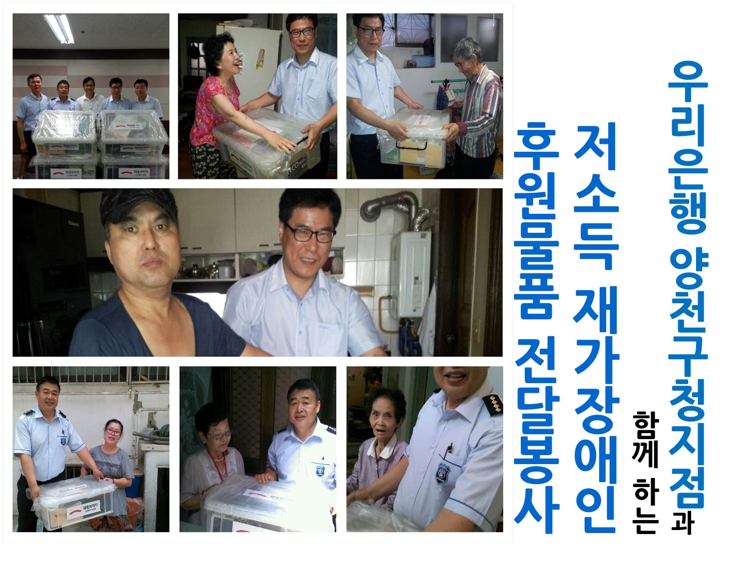 우리은행 양천구청지점과 함께 하는 행복한 봉사활동