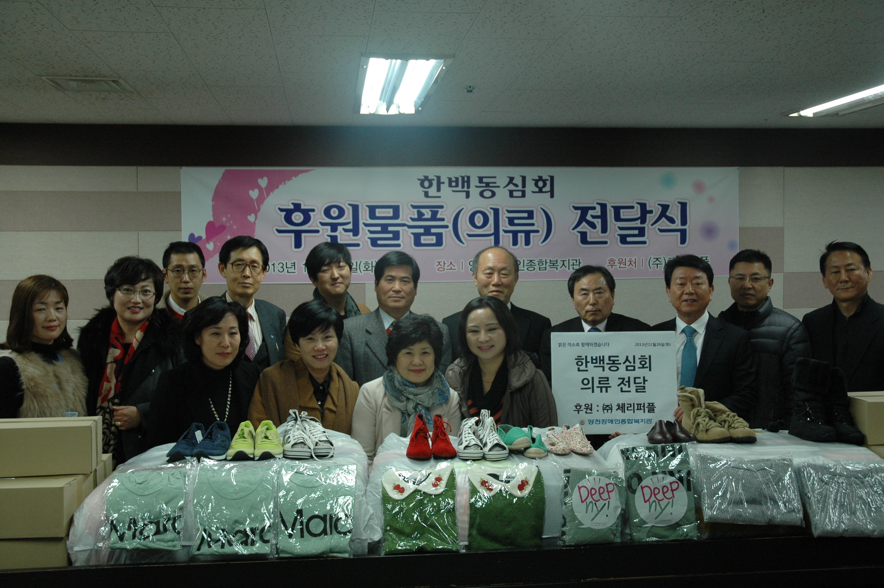 "한백동심회" 후원물품(의류)전달