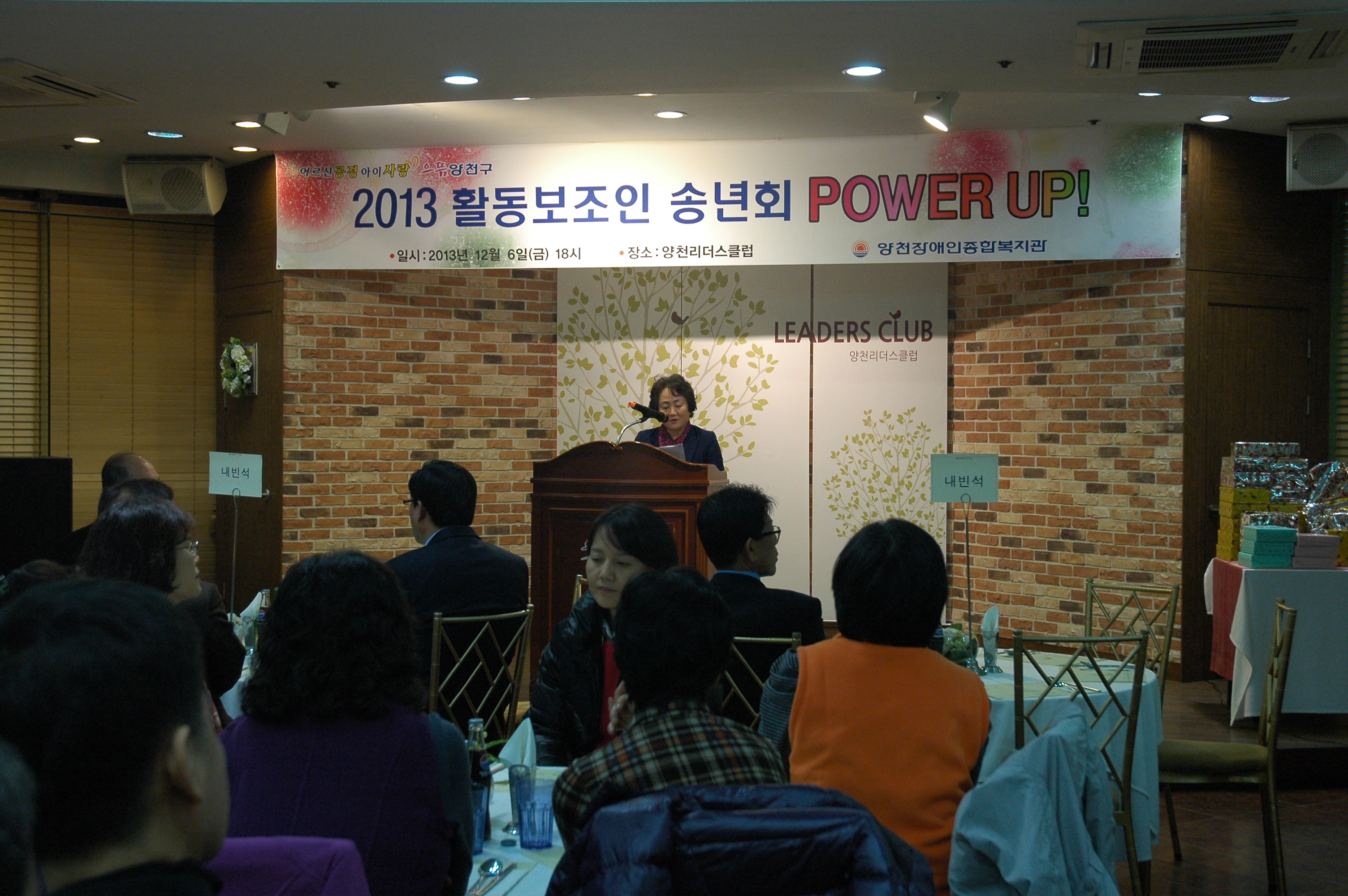 2013년 활동보조인 송년회