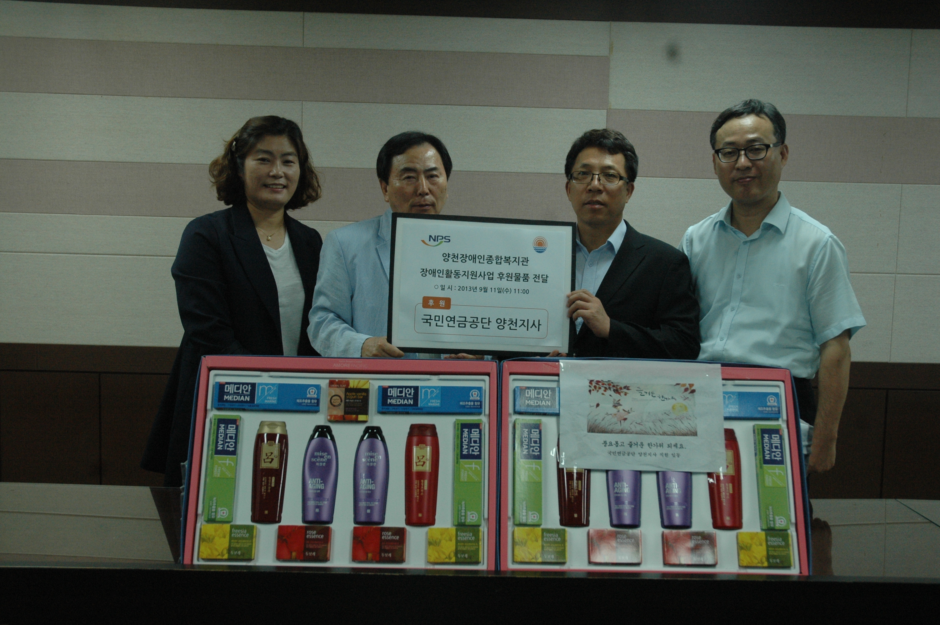 국민연금공단 후원물품 전달식 진행