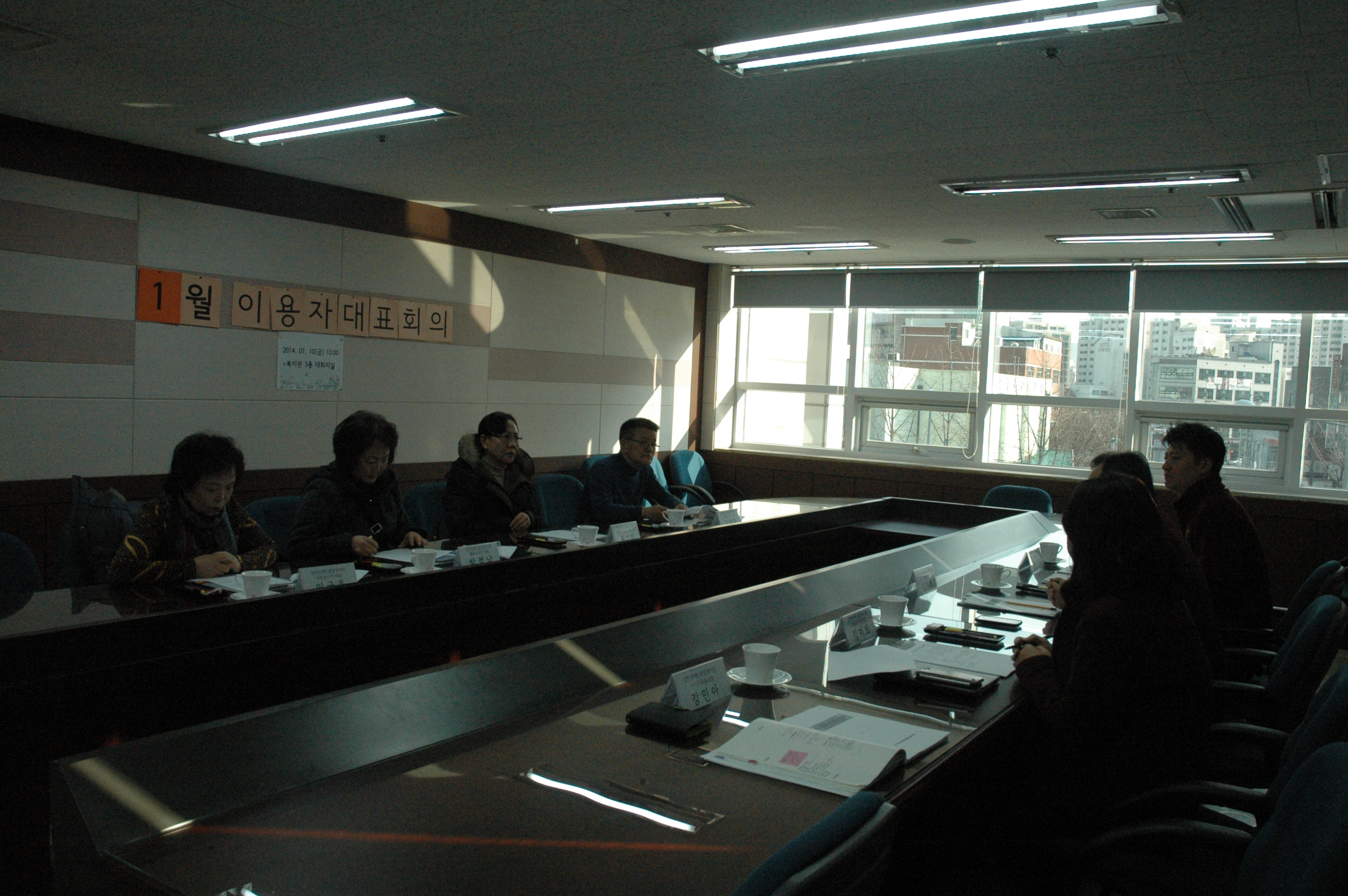 1월 이용자대표회의 진행