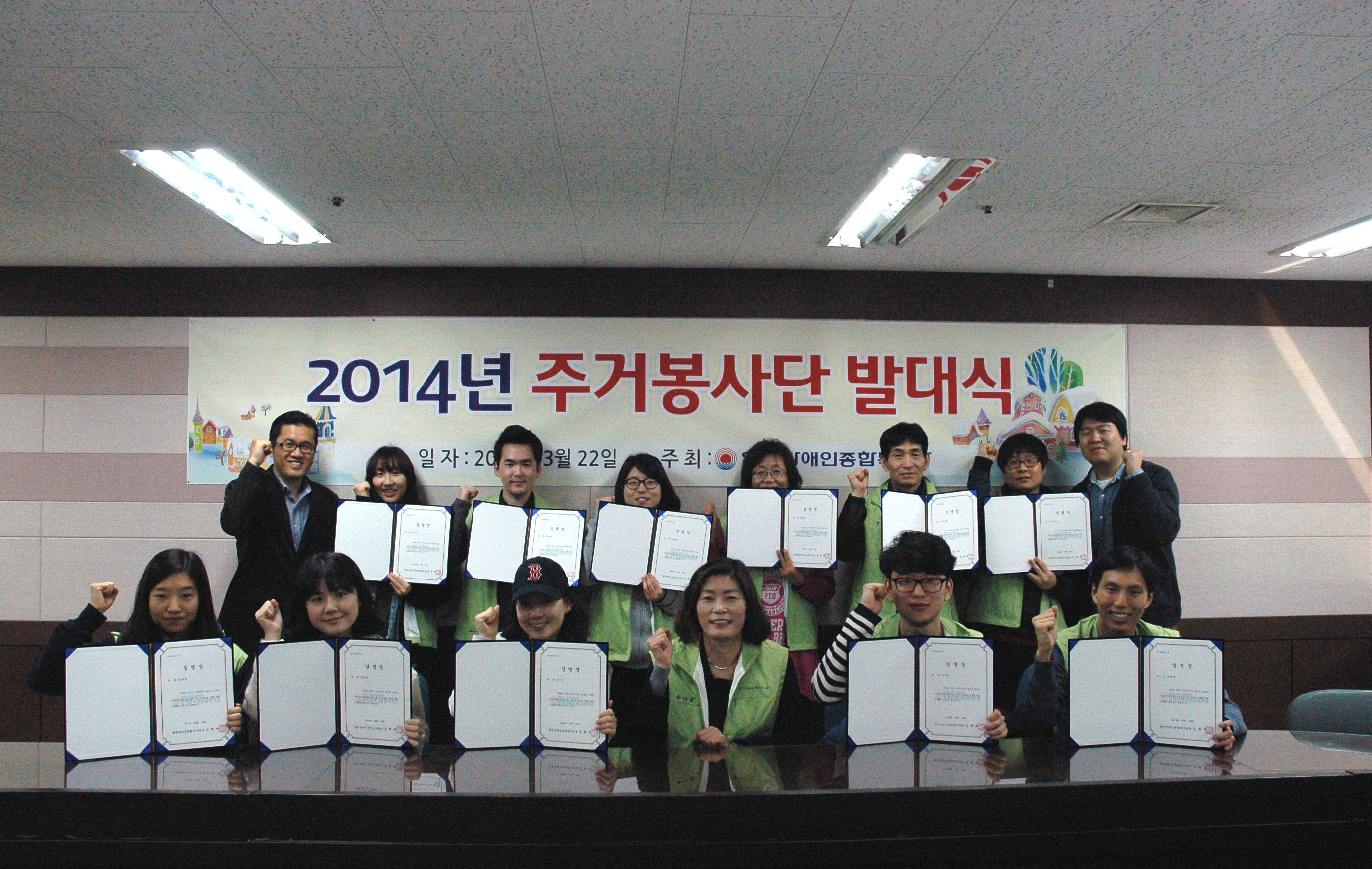 주거봉사단 활동단 발대식 및 활동