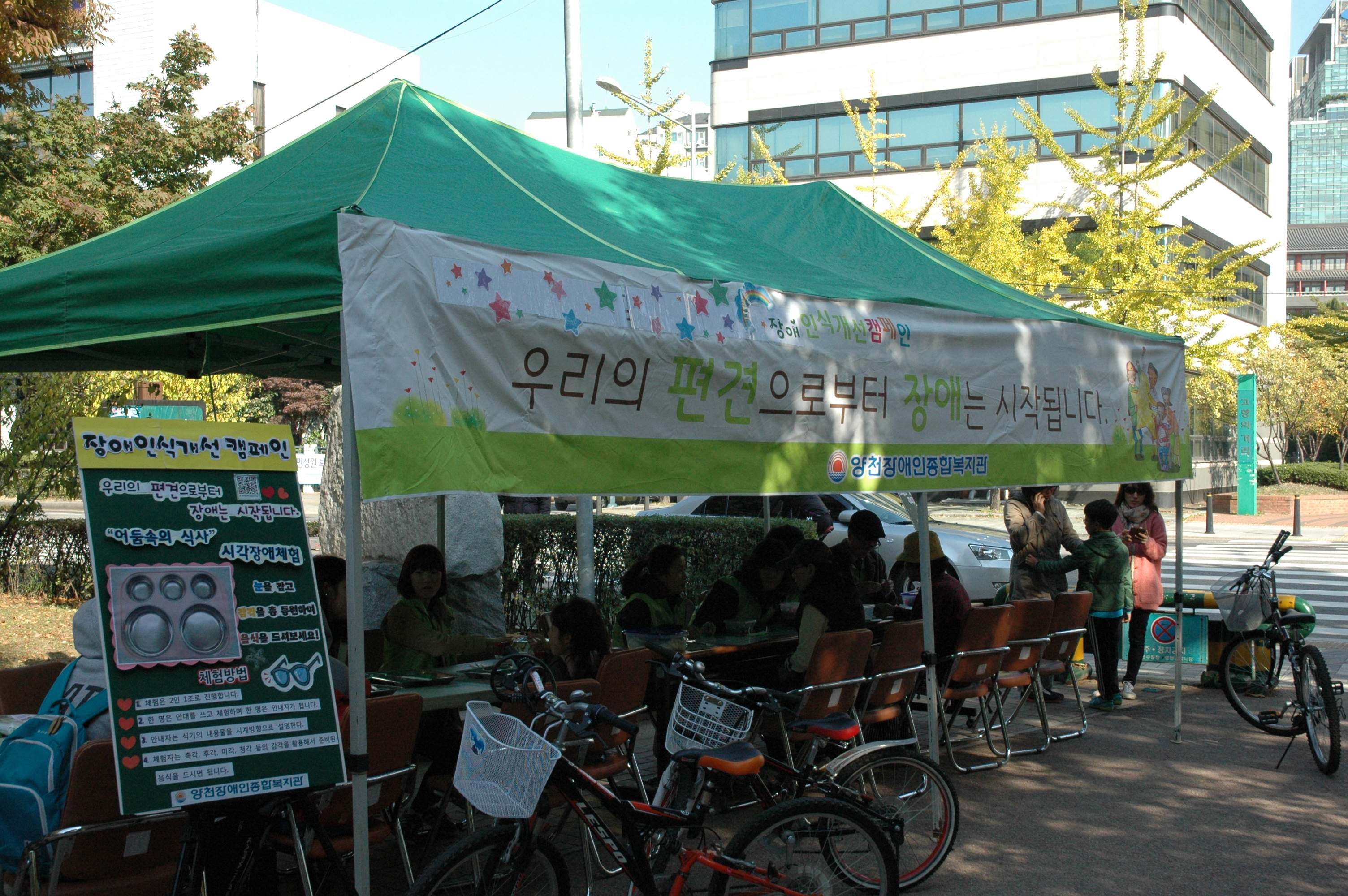 장애인식개선 및 장애권익옹호 캠페인 실시