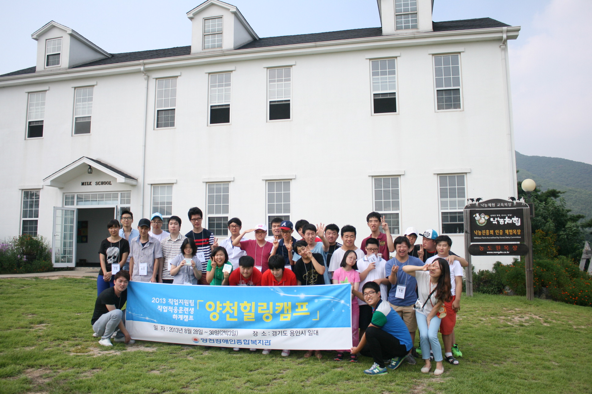 2013 직업적응훈련반 하계캠프 「양천 힐링캠프」
