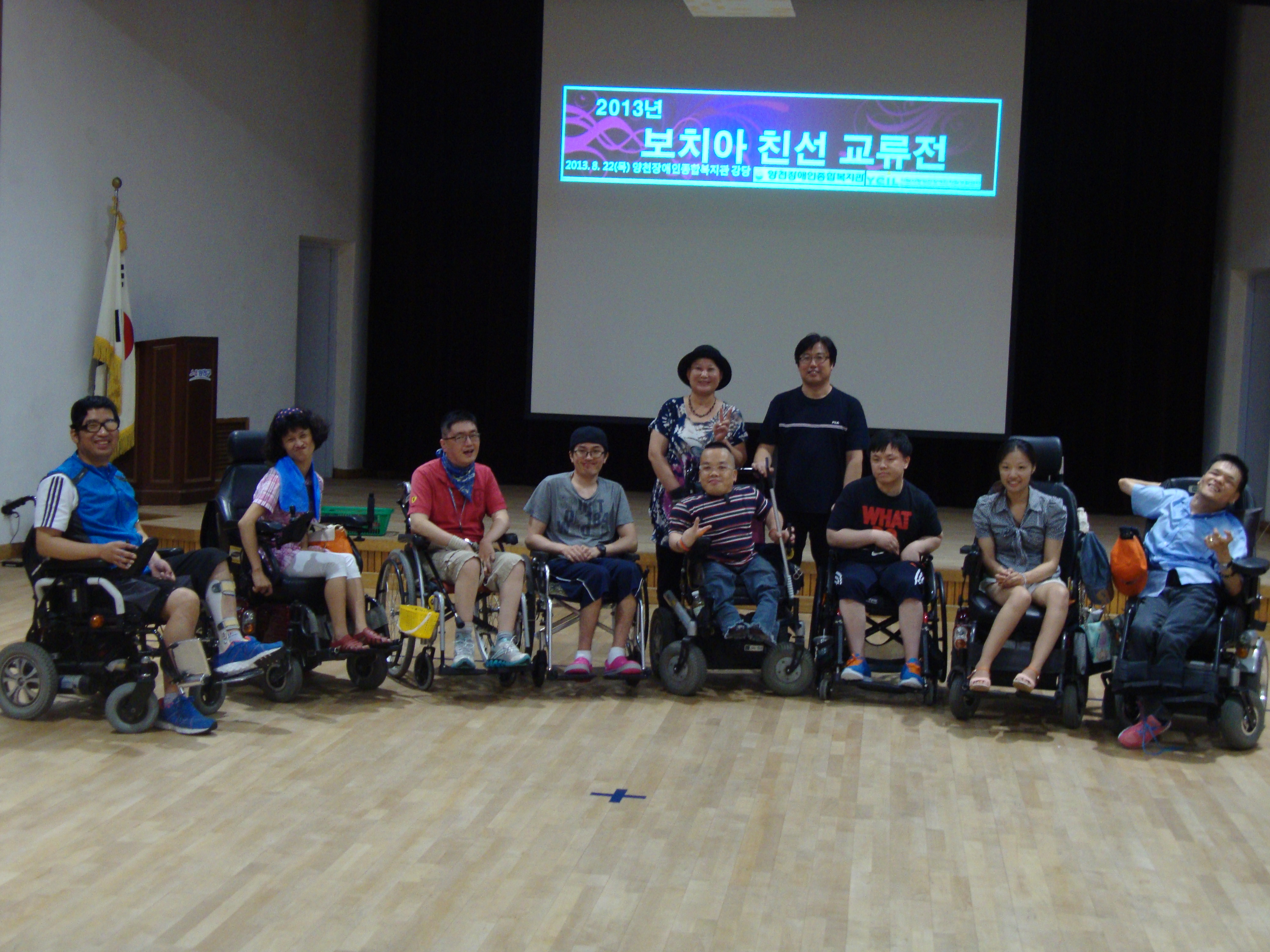 2013년 보치아 친선 교류전 개최