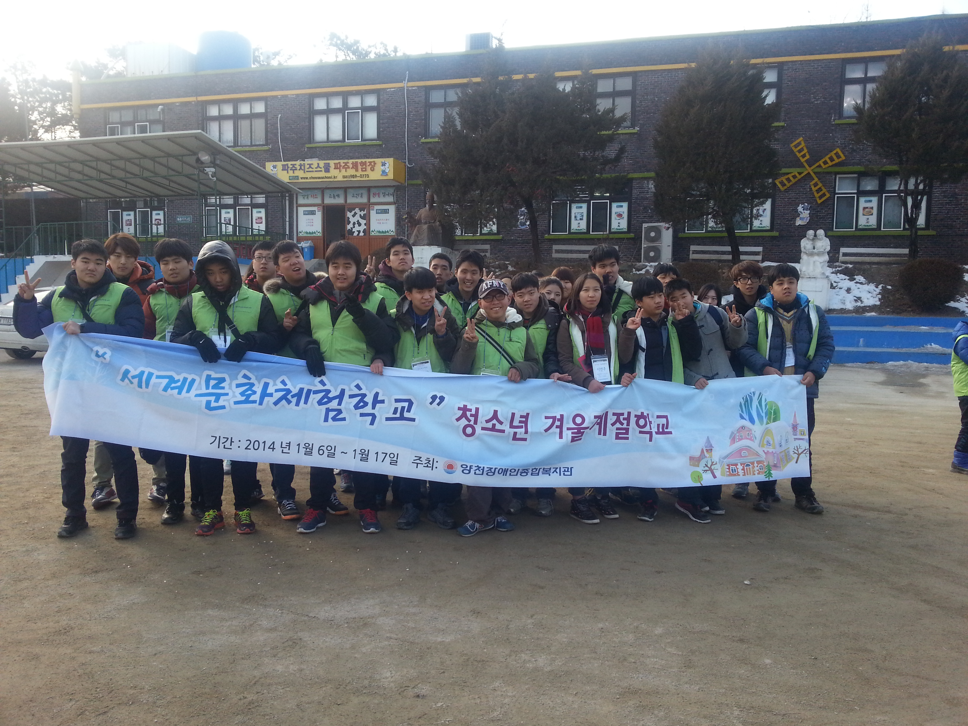 양천장애인종합복지관 2014겨울계절학교