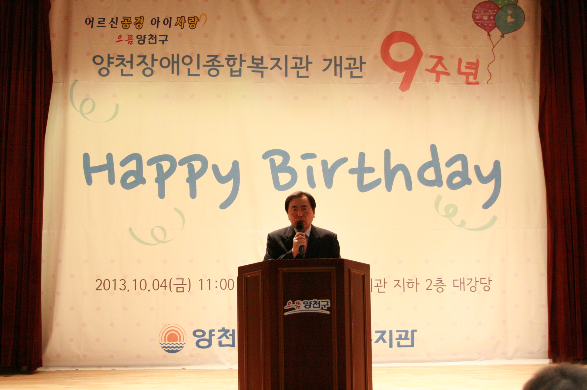 양천장애인종합복지관 개관9주년 기념식