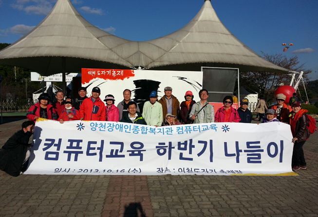 컴퓨터교육생 가을나들이