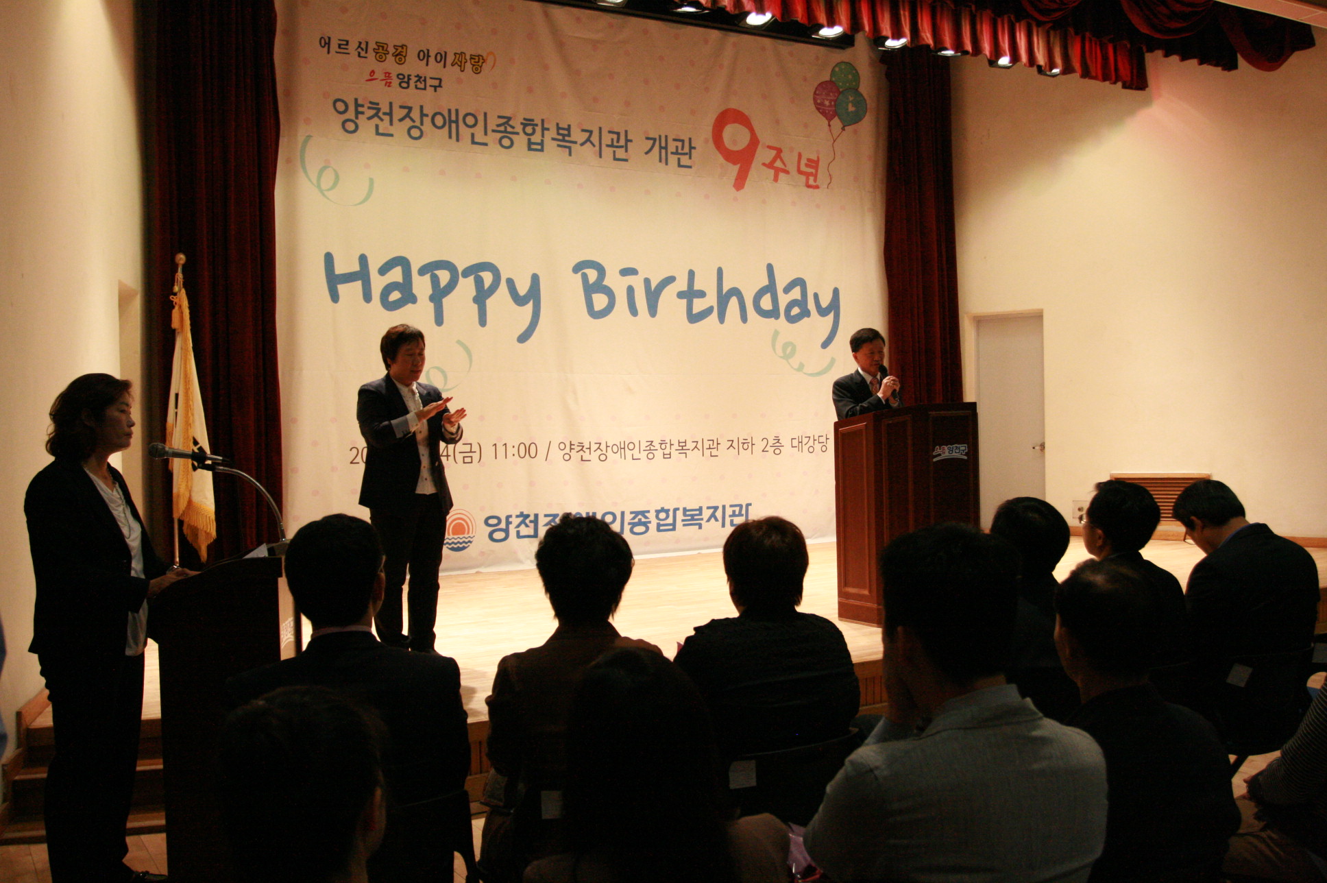 양천장애인종합복지관 개관9주년 기념식