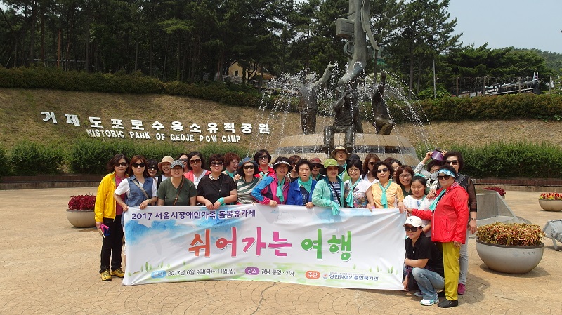 2017 서울시 장애인돌봄가족 휴가제