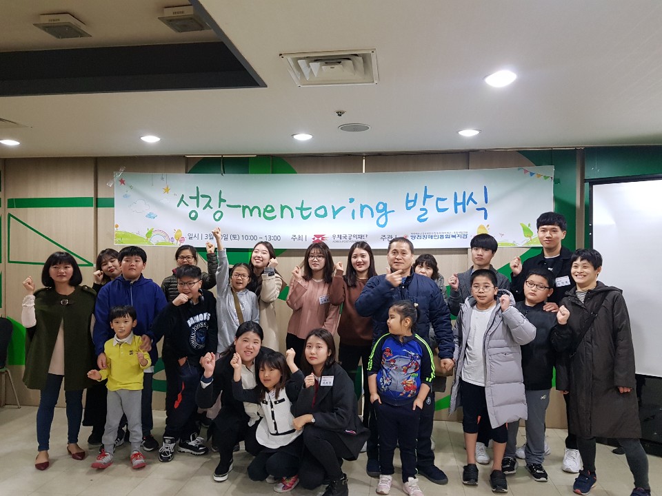 2019년 성장멘토링 발대식 진행