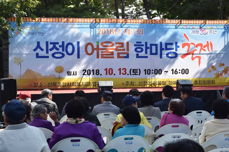 신정이 어울림 축제와 함께하는 장애인식개선캠페인