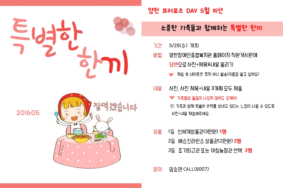 양천프러포즈데이 5월 미션 