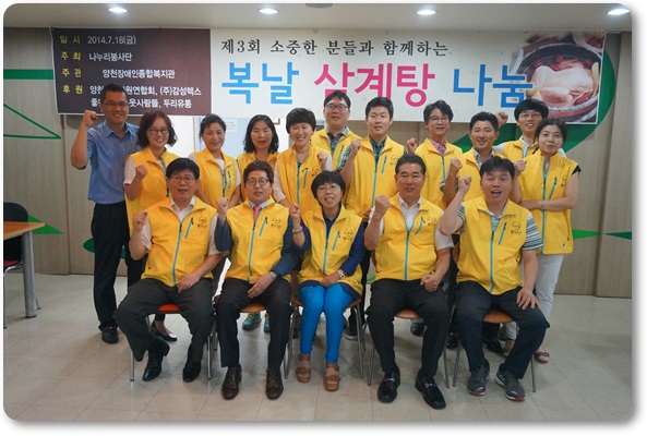 초복, 삼계탕 나눔 실시