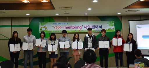 2016년 성장멘토링 사업 발대식