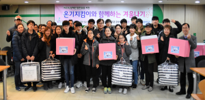 온기지킴이와 함께하는 겨울나기