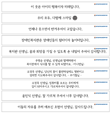 복지관 계단 "감사인사말" 전합니다!