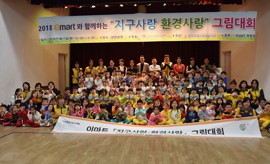 2018 이마트와 함께하는 지구사랑 환경사랑 그림대회 실시
