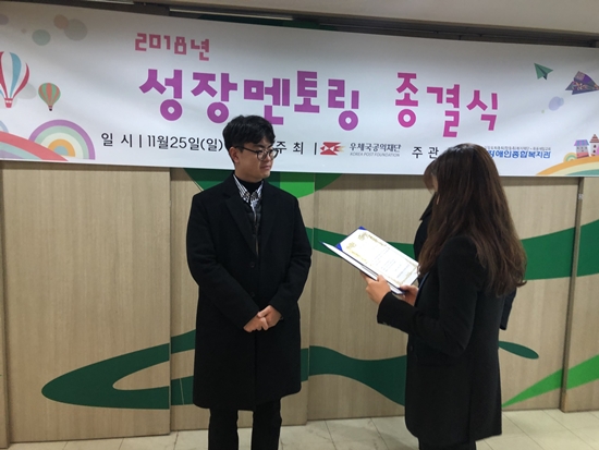 2018 성장멘토링 종결식 진행