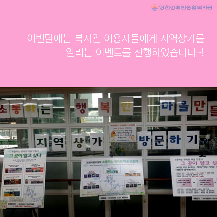 행복한 마을만들기 지역상가와 함께합니다.