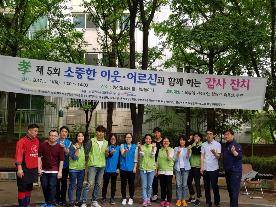 소중한 어르신과 함께하는 감사잔치 2017.5.11(목)