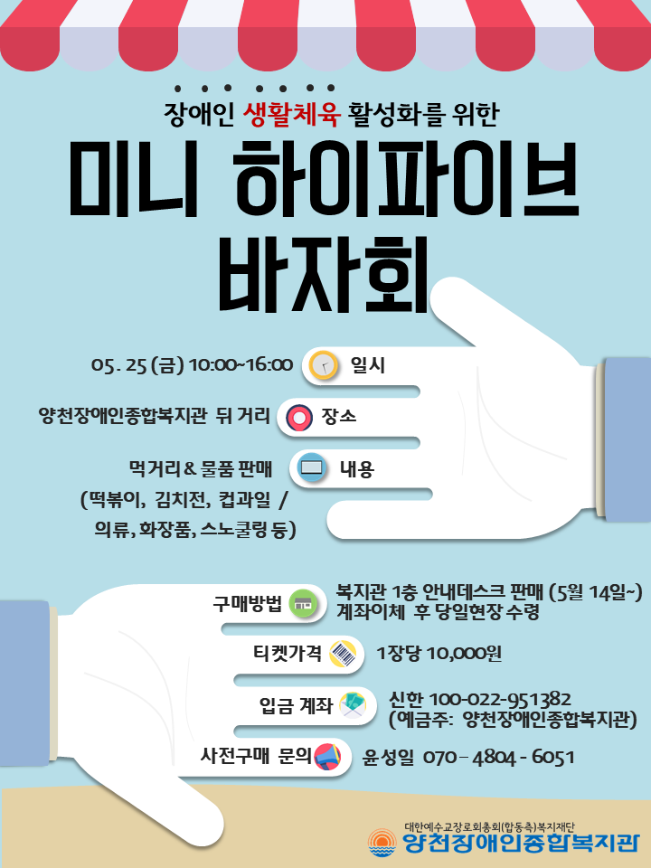 미니 하아피이브 바자회