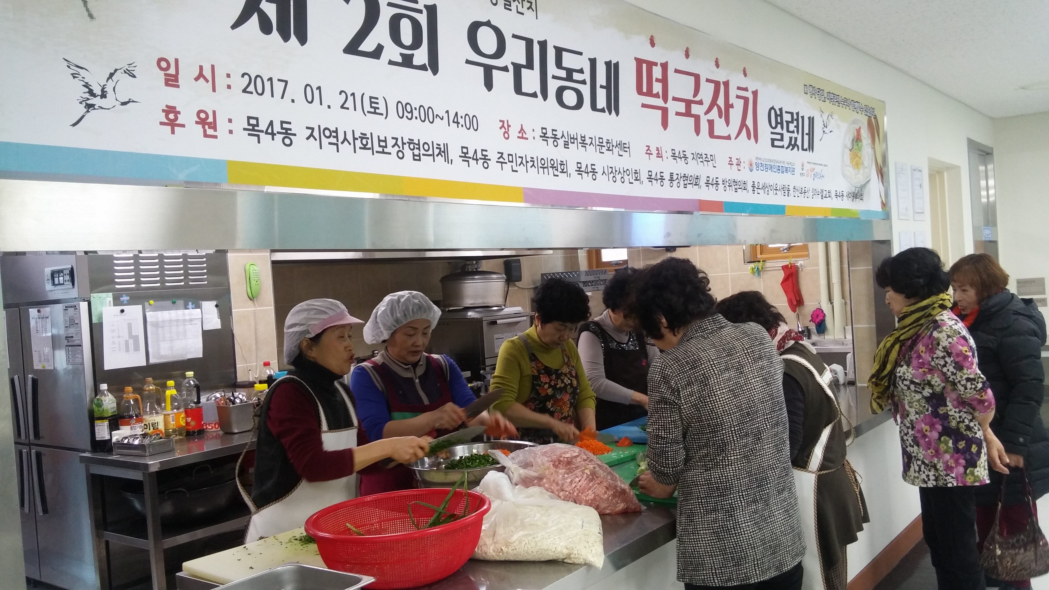 2017.1.21 목4동 지역주민과 함께하는 