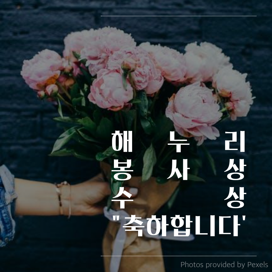 [해누리봉사상 수상] 이웃만들기 봉사활동 